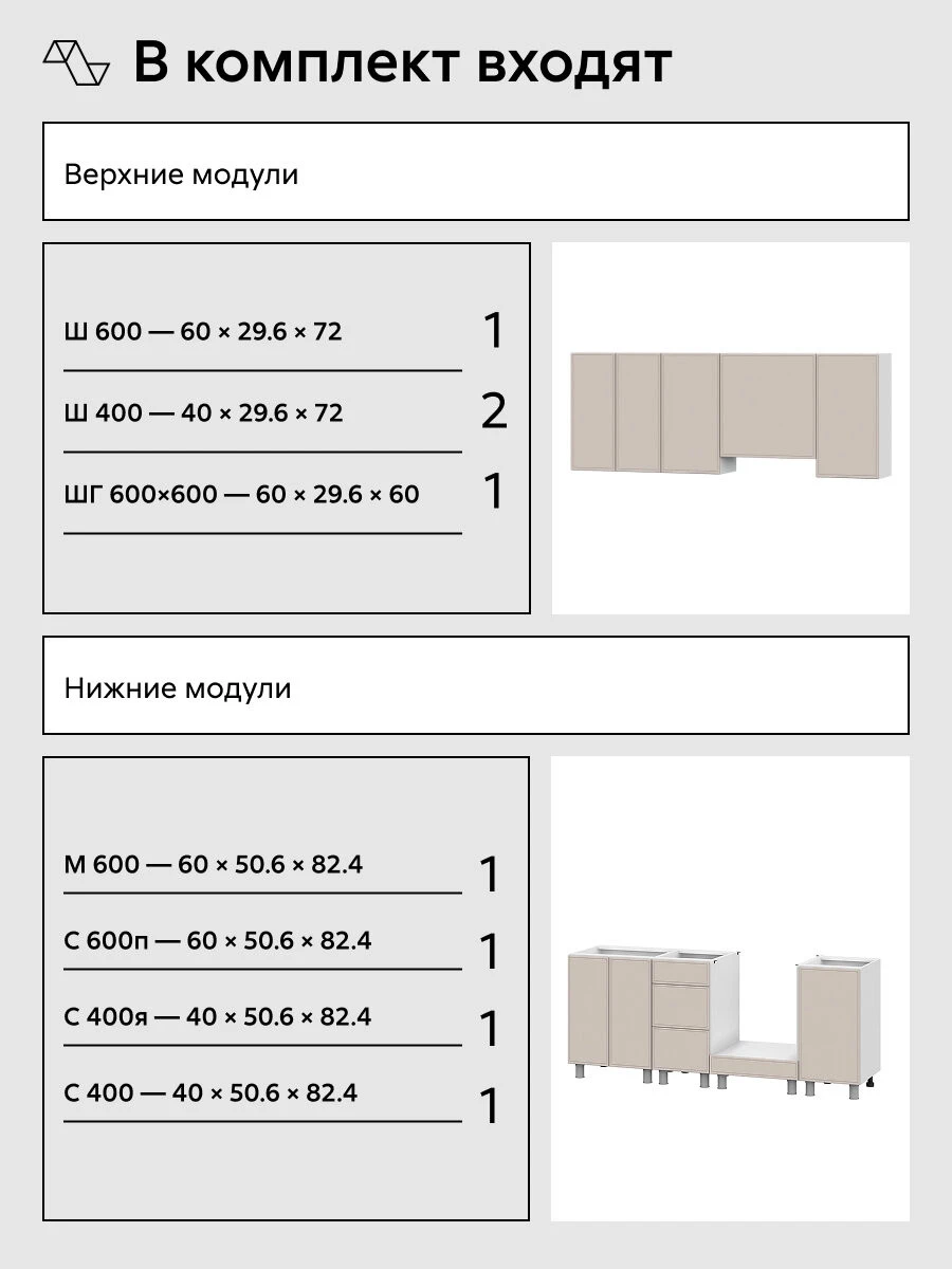 Кухонный гарнитур прямой Нонтон Селтан, 200 см, без столешницы, Белый / Меланж