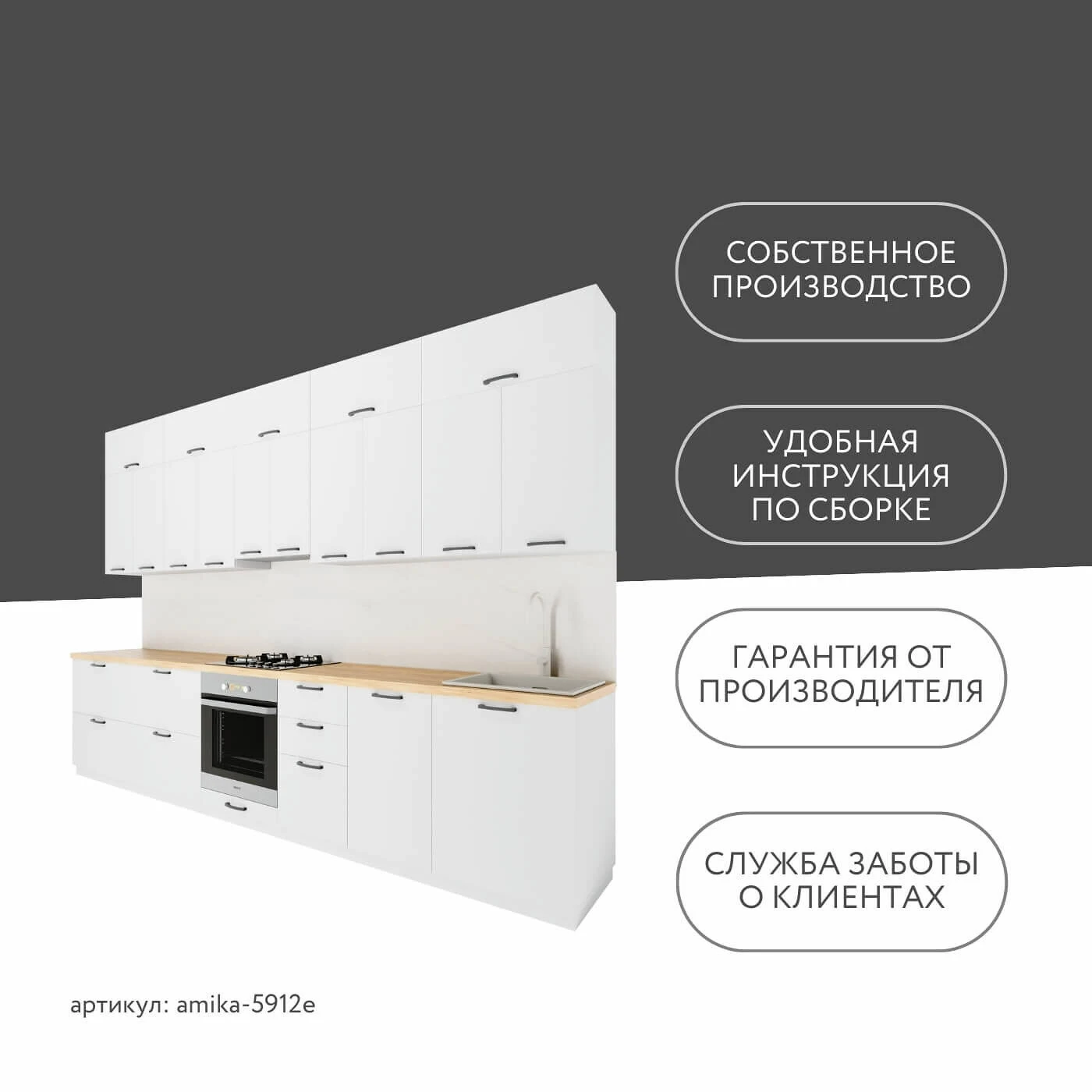 Модульная кухня Амика-5912e белый минимализм гарнитур в современном стиле